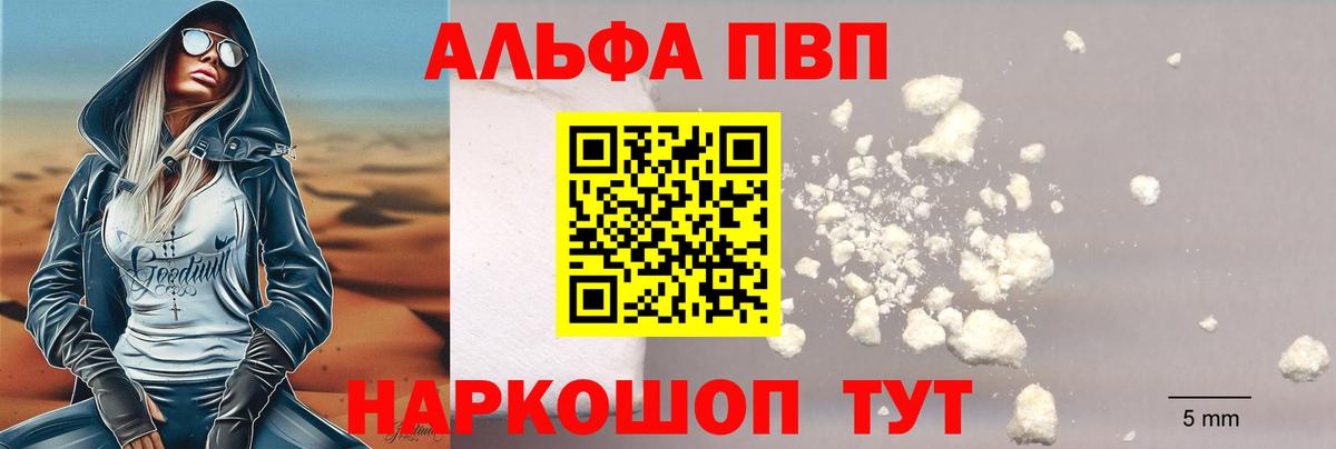 Alfa_PVP VHQ Истра