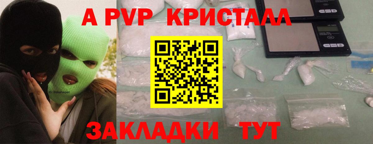 А ПВП  Alpha PVP кристаллы  Вход с VPN  Alpha PVP Соль  APVP Crystall  Истра 