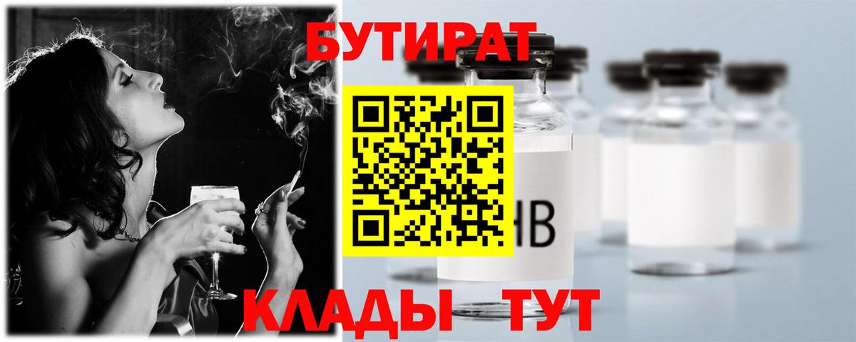 БУТИРАТ Butirat Истра
