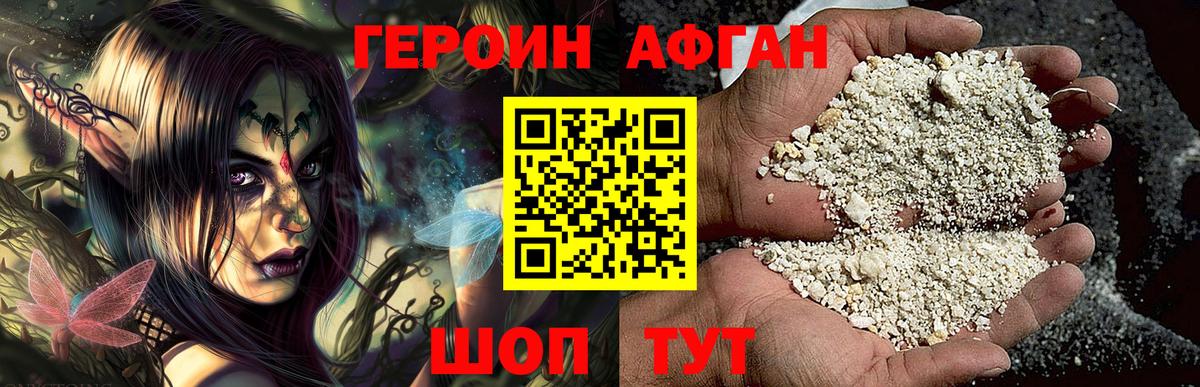 ГЕРОИН белый Истра