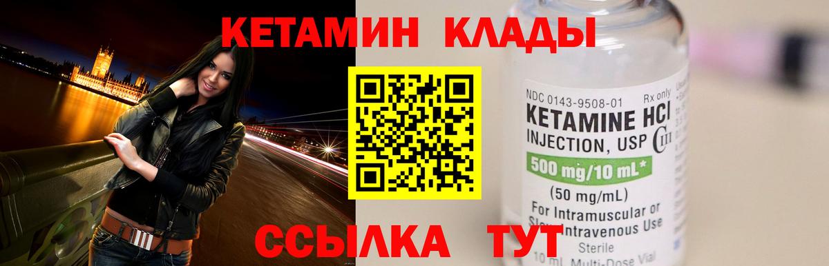 КЕТАМИН VHQ Истра